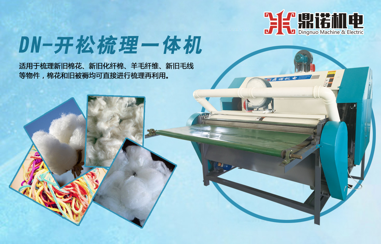 鼎諾機(jī)電梳理機(jī) 鼎諾機(jī)電梳理機(jī)