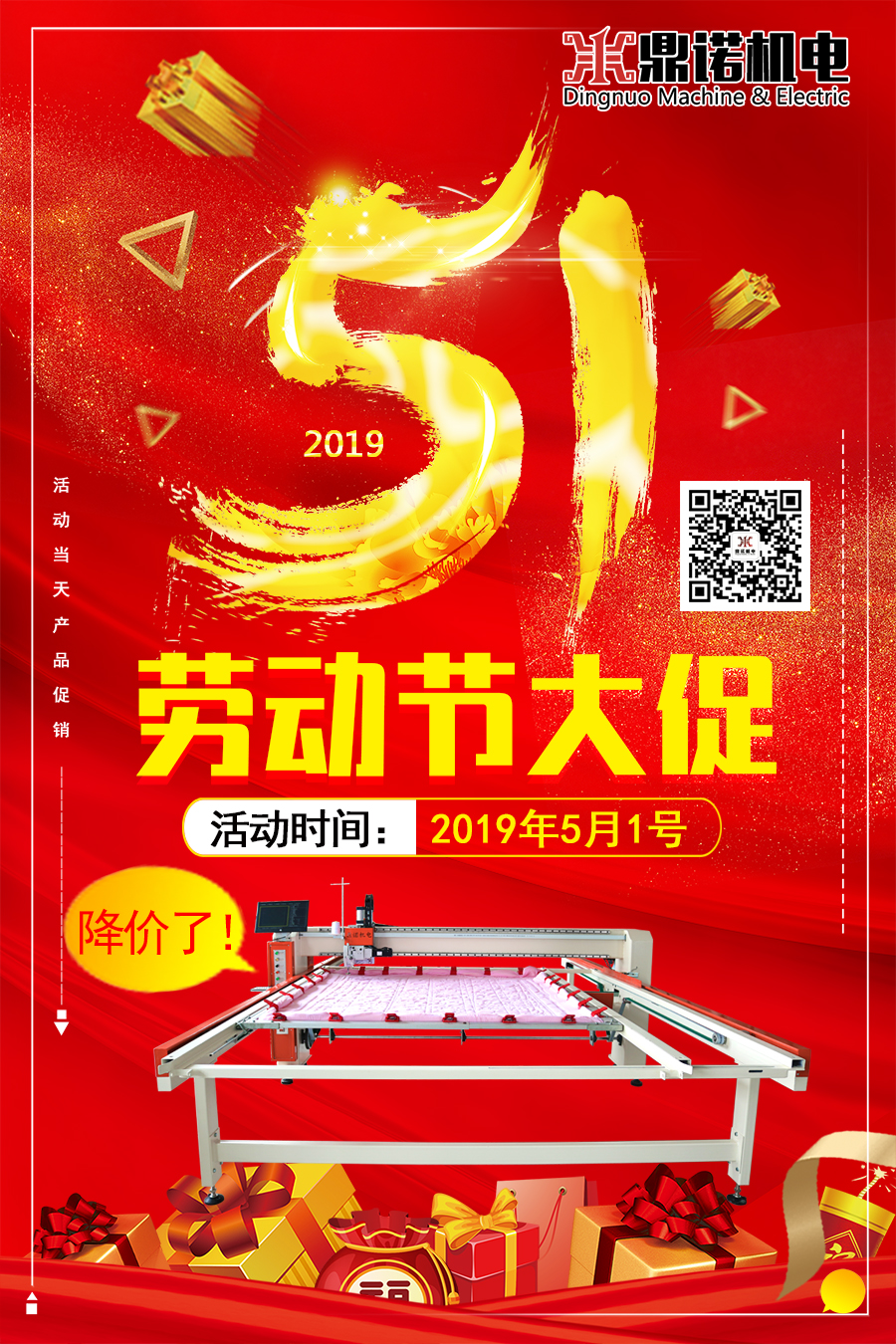 鼎諾機電電腦絎縫機 鼎諾機電電腦絎縫機