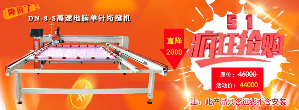 鼎諾機電電腦絎縫機 鼎諾機電電腦絎縫機