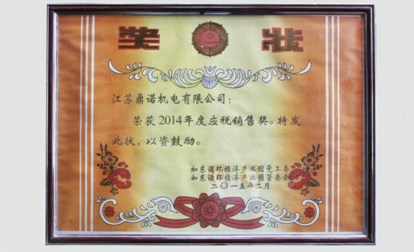 2014年度應(yīng)稅銷售獎(jiǎng)